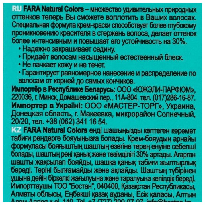 Краска для волос Fara Natural Colors 302 натуральный шоколад