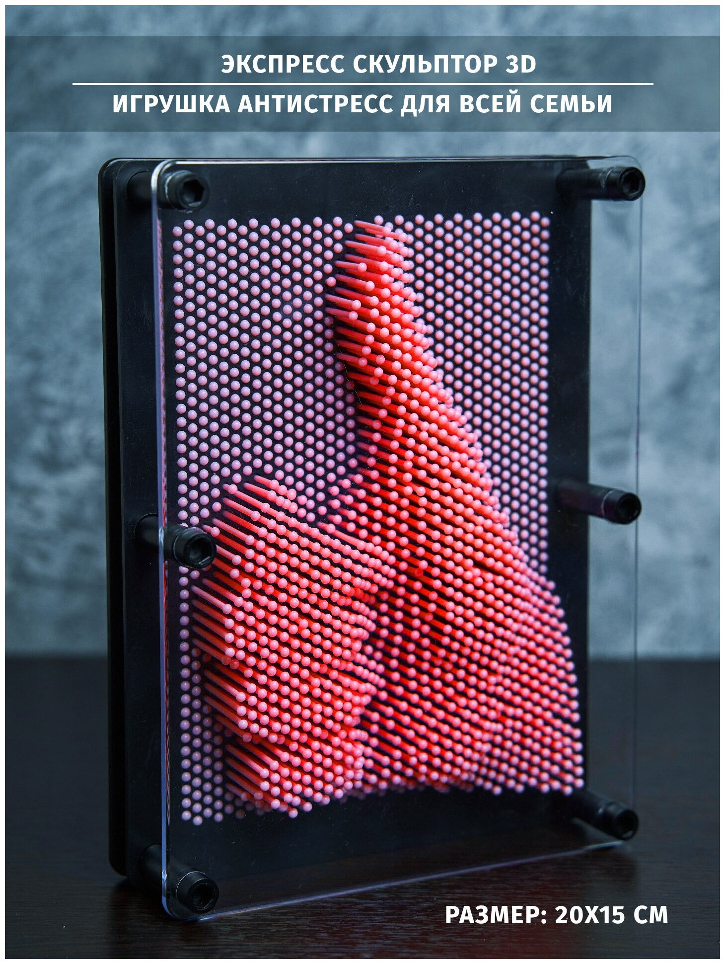 ПинАрт экспресс скульптор 3D игрушка антистресс (красный) 15х20 см