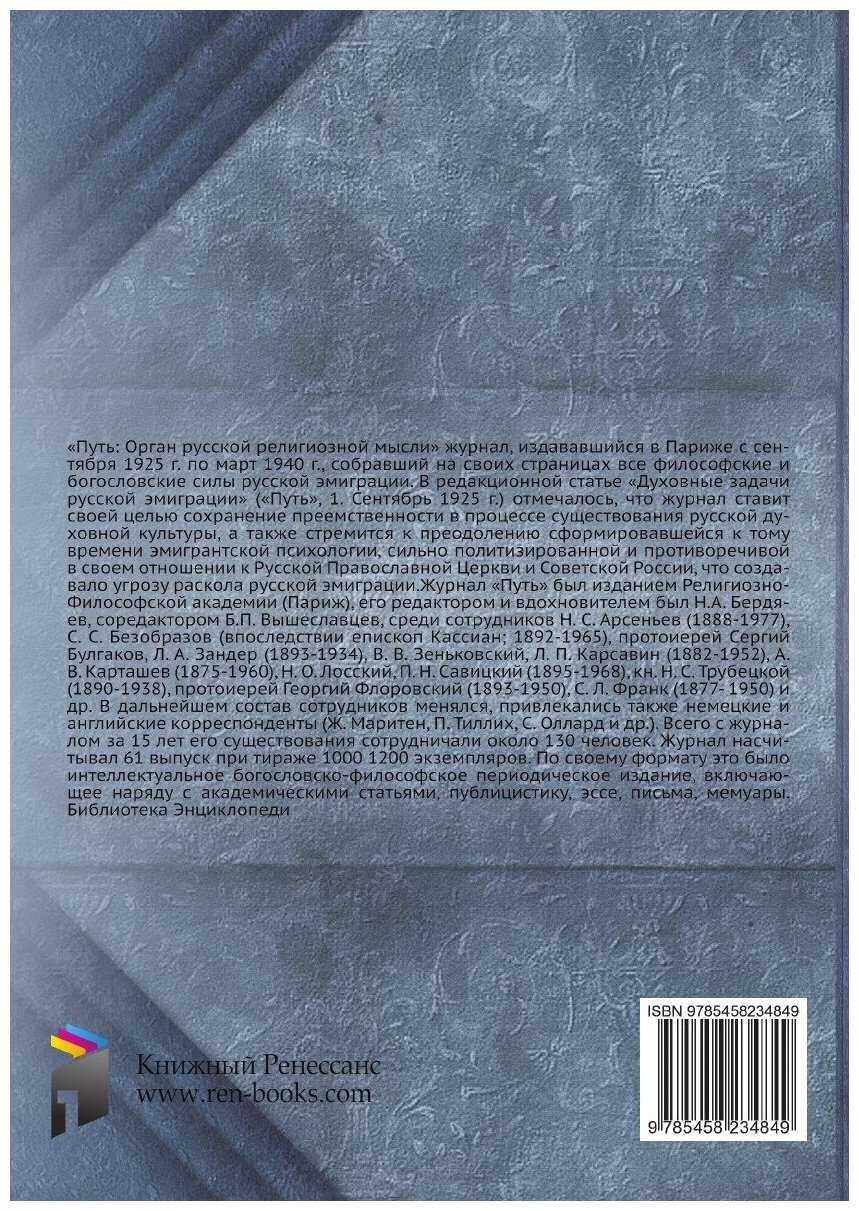 Книга Путь: Орган русской религиозной мысли. 7. Апрель 1927 - фото №2