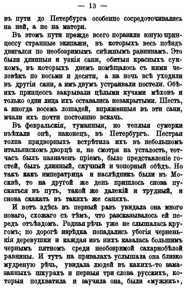 Книга Петербургское действо. Часть 2 - фото №8