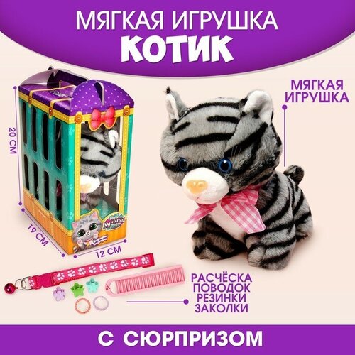 Мягкая игрушка Мой лучший друг серый котик мягкая игрушка мой лучший друг серый котик