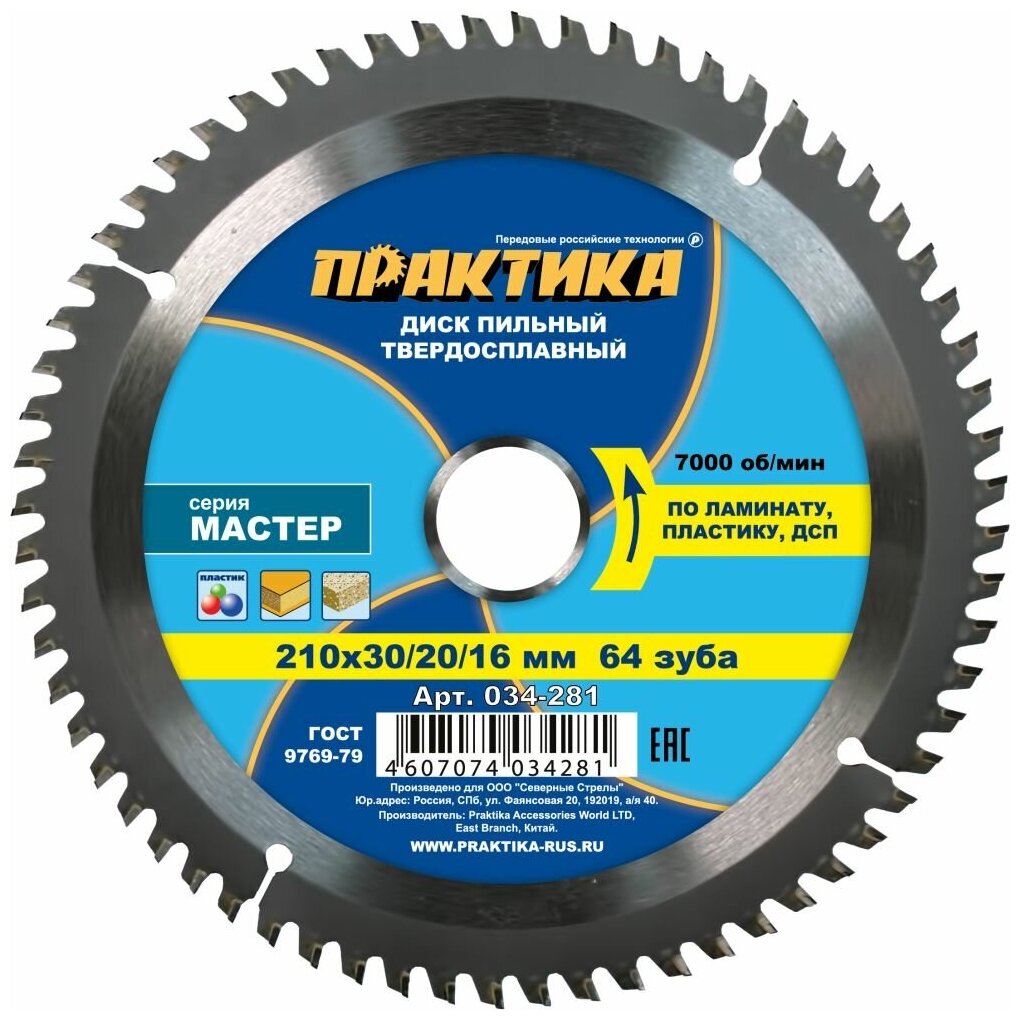 фото Пильный диск ПРАКТИКА Мастер 034-281 209.6х30 мм