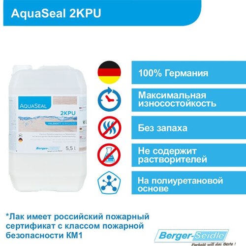 Двухкомпонентный полиуретановый лак на водной основе «Berger Aqua-Seal 2KPU» Матовый