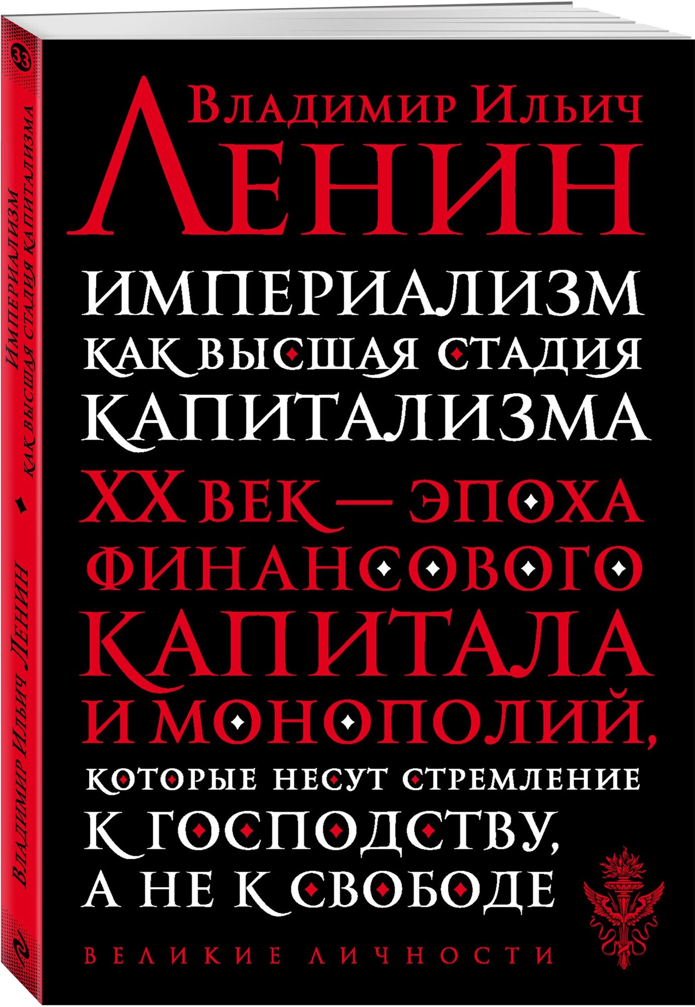 Империализм как высшая стадия капитализма - фото №1