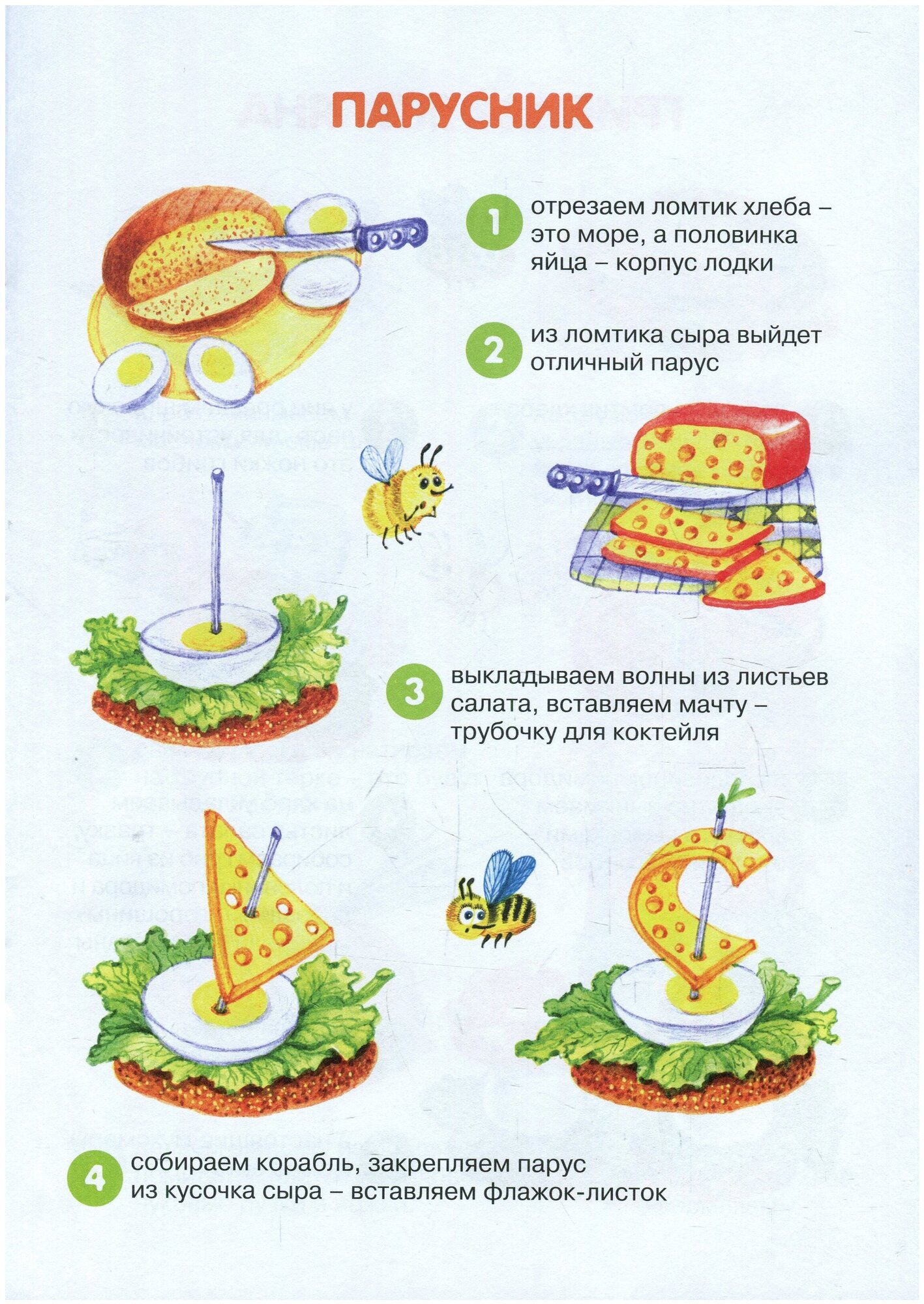 Веселая сосиска. Детская кулинария - фото №3