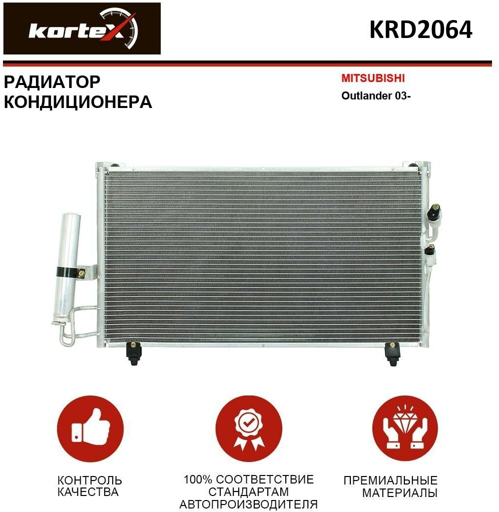 Радиатор Kortex для кондиционера Mitsubishii Outlander 03- OEM KRD2064, LRAC11135, MN124248, MR958462