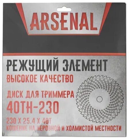 Диск для триммера ARSENAL 40TH-230 для неровных участков - фотография № 3