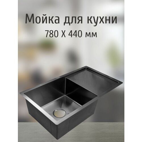 Мойка для кухни врезная нержавеющая сталь Premial 780 х 440 мм со сливной арматурой / кухонная мойка