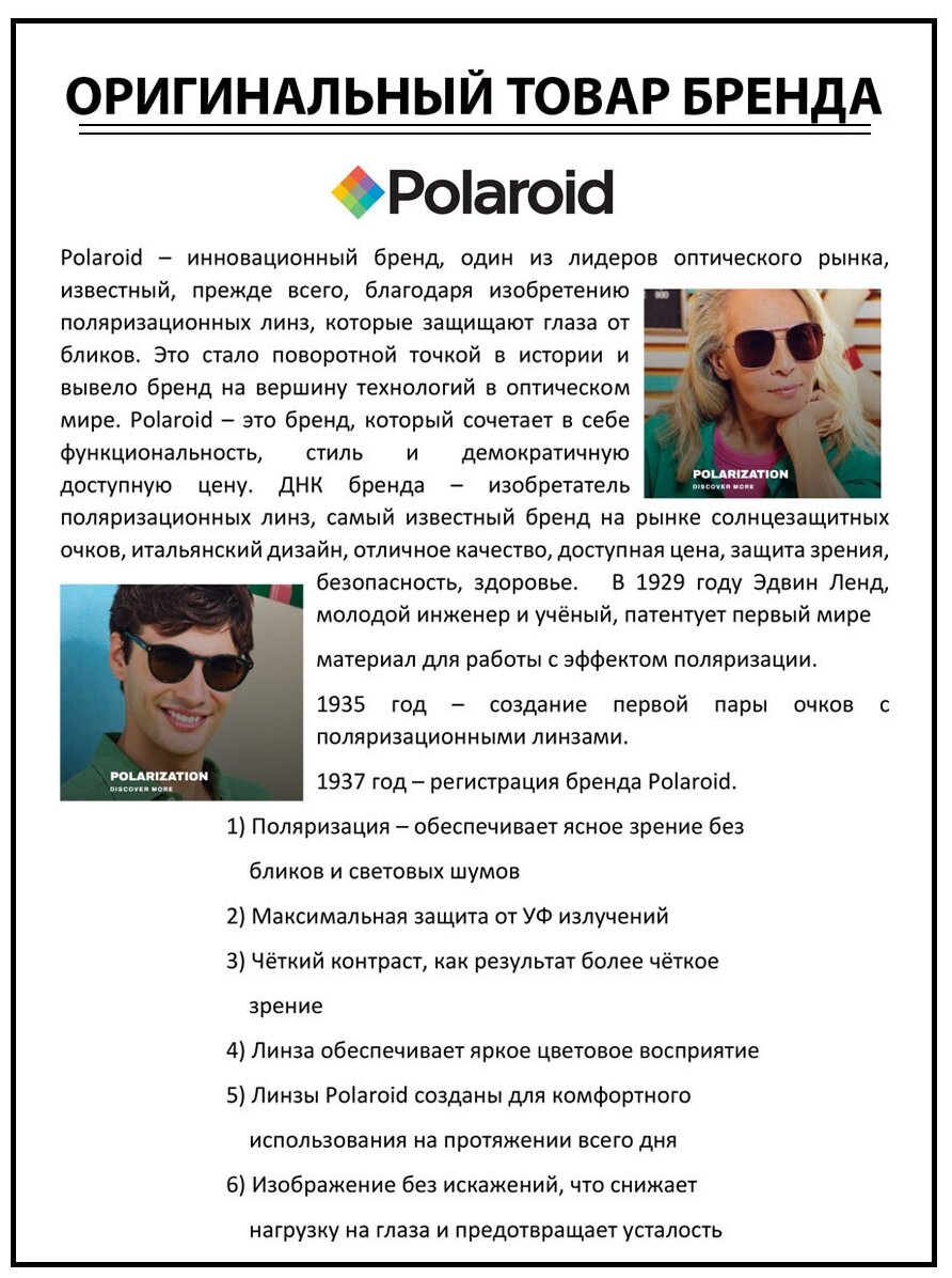 Солнцезащитные очки Polaroid