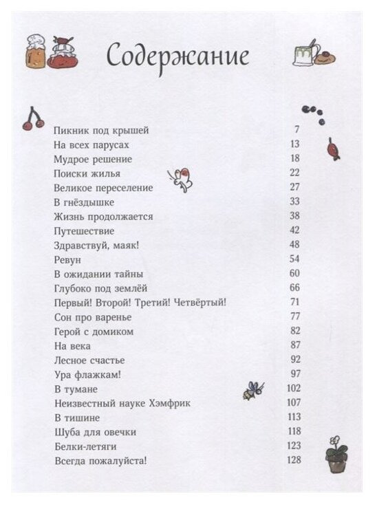 Тильда Яблочное Семечко. Весна, лето, осень и зима - фото №2