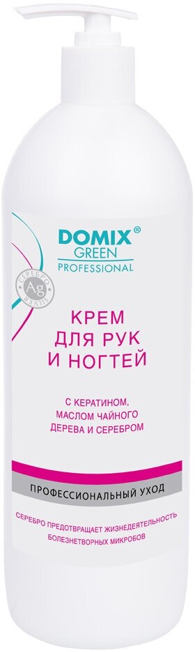 Крем для рук и ногтей Domix, с кератином, маслом чайного дерева и коллоидным серебром