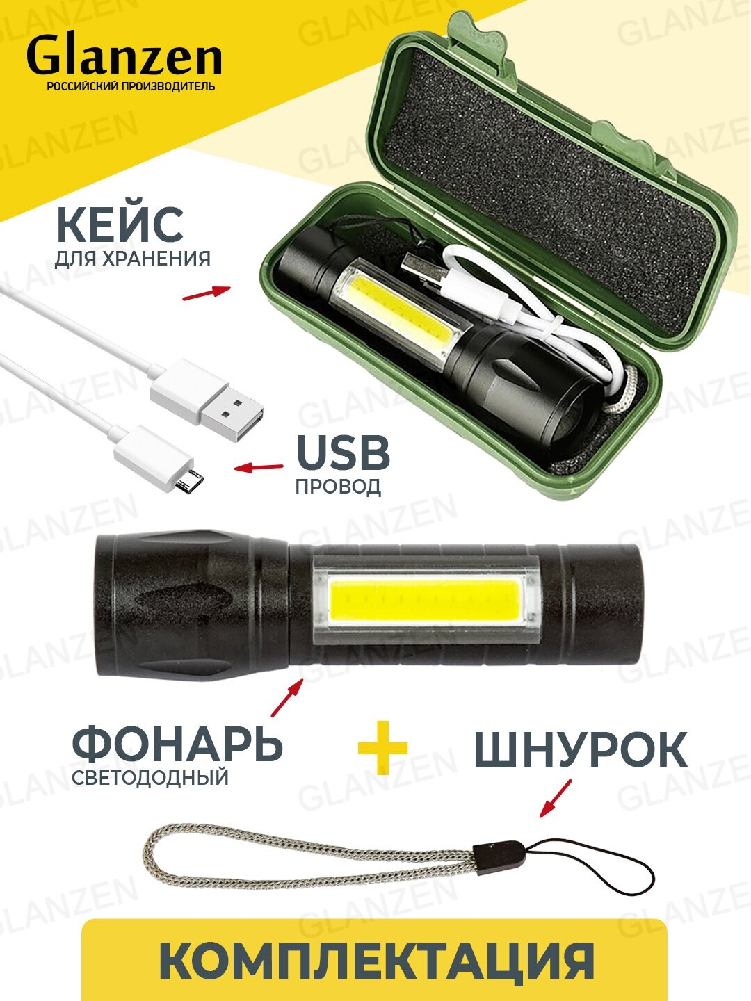 Светодиодный аккумуляторный USB фонарь GLANZEN 5Вт UFL-0300-511 300 Лм