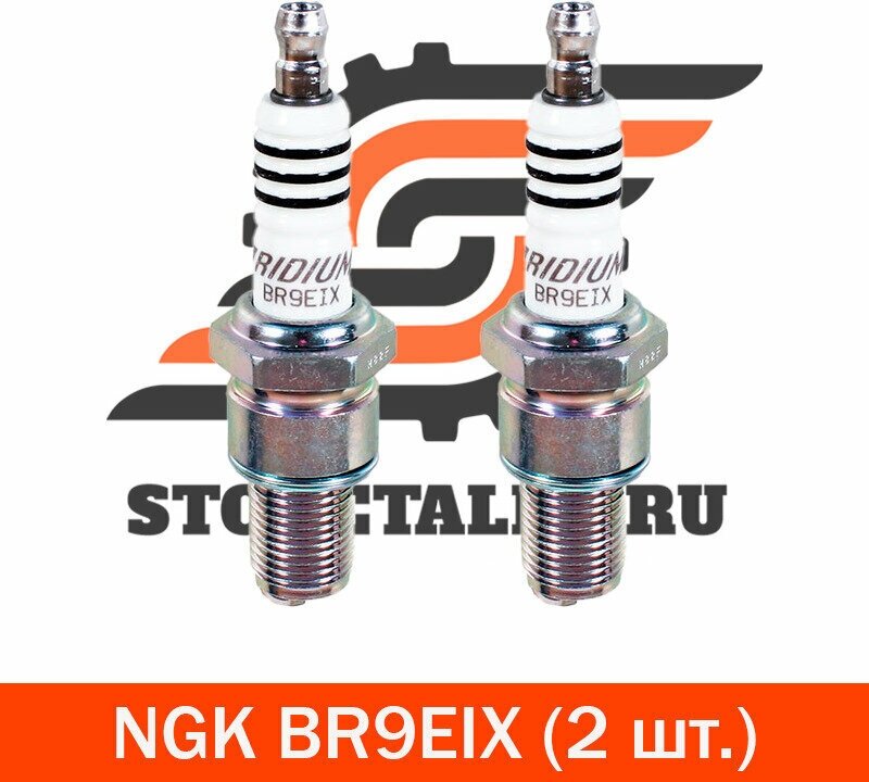 Свечи зажигания NGK BR9EIX (3981) 2 шт.