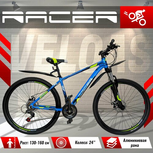 Велосипед подростковый RACER NEXT 220D колеса 24 дюйма рама алюминиевая 17 дюймов 21 скорость дисковые тормоза синий 2526000₽