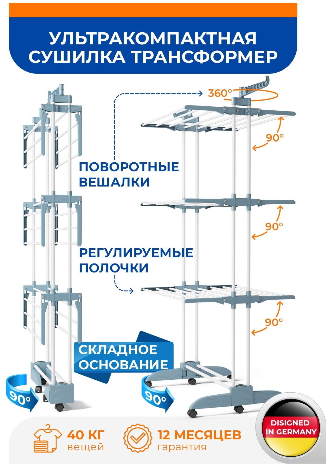 Сушилка для белья Thetis Neo напольная складная/бельевая сушка для одежды и полотенец раздвижная складное основание на колесиках и полкой для обуви