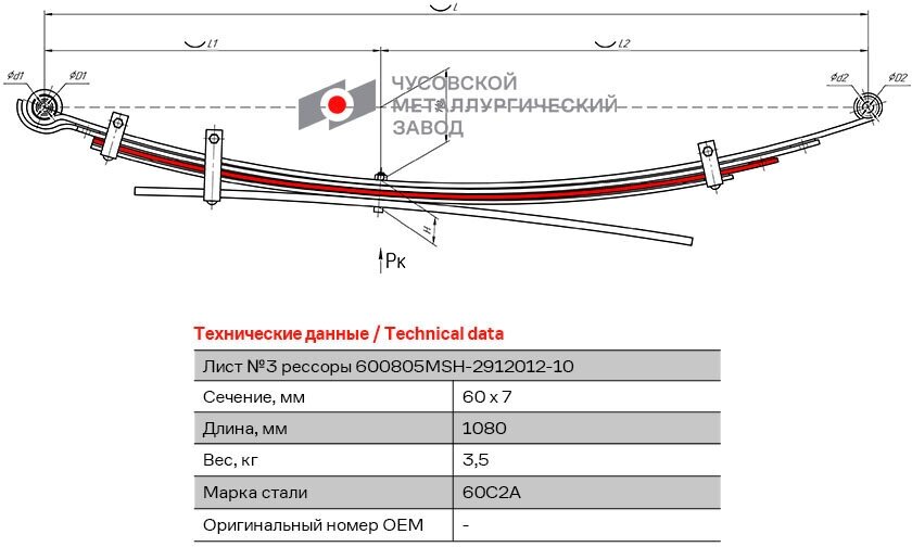 Лист №3 Рессора задняя для Mitsubishi L200 5 листов