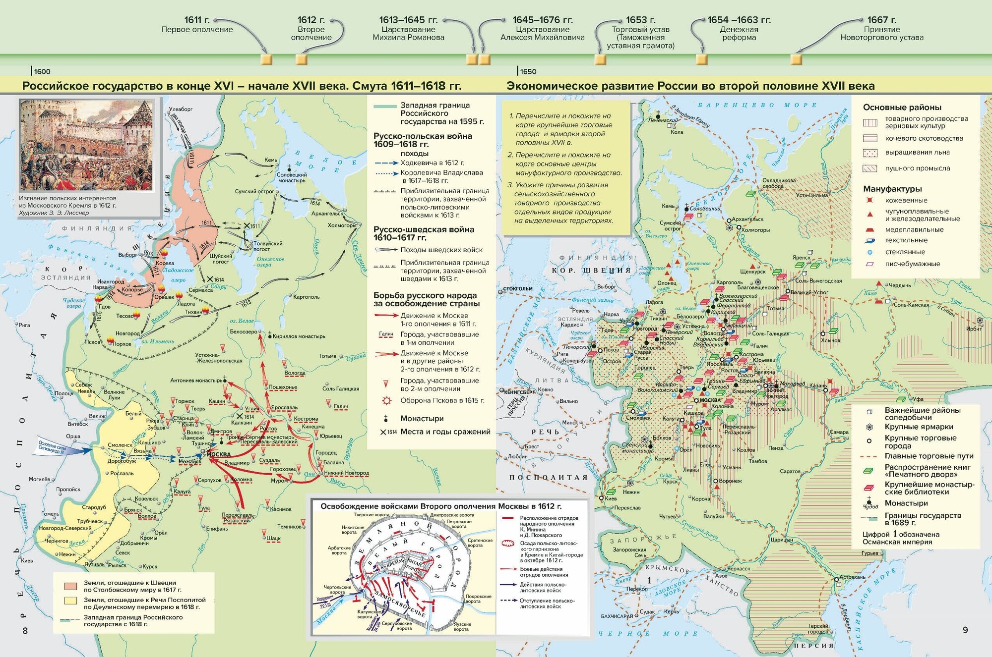 История России XVI-XVIII веков. 7-8 классы. Атлас с контурными картами и заданиями. - фото №6