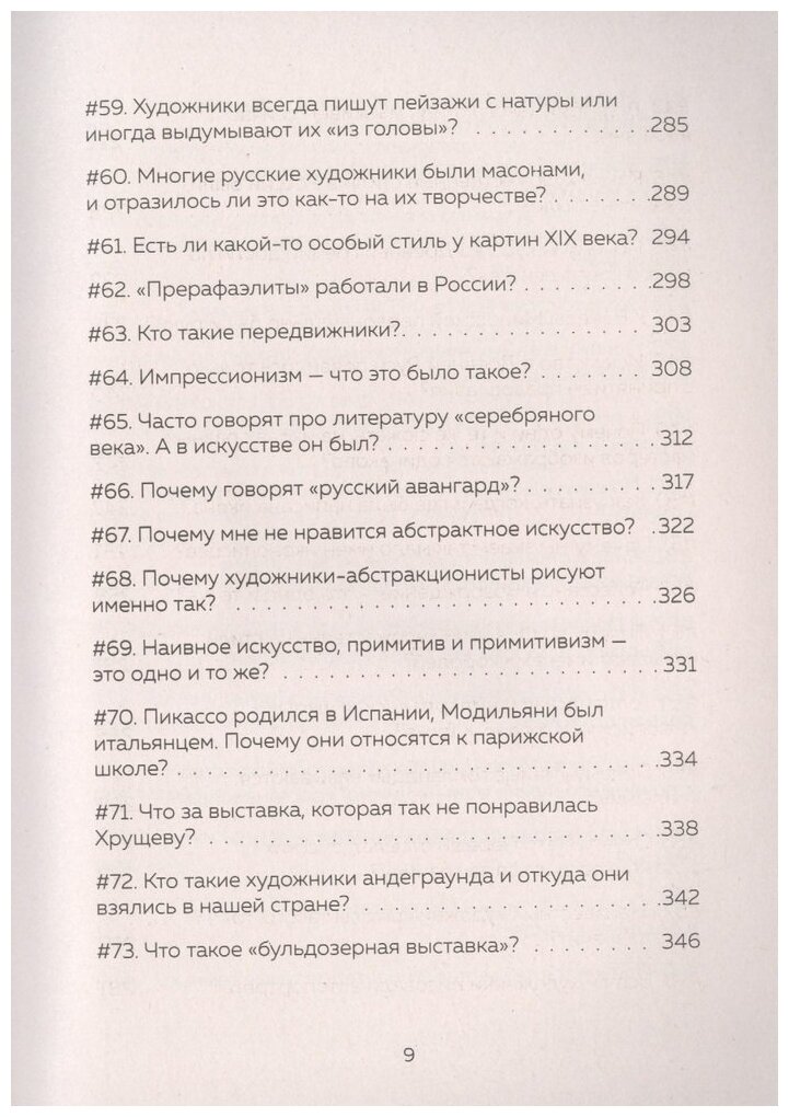 99 глупых вопросов об искусстве. И еще один, которые иногда задают экскурсоводу в художественном музее - фото №9