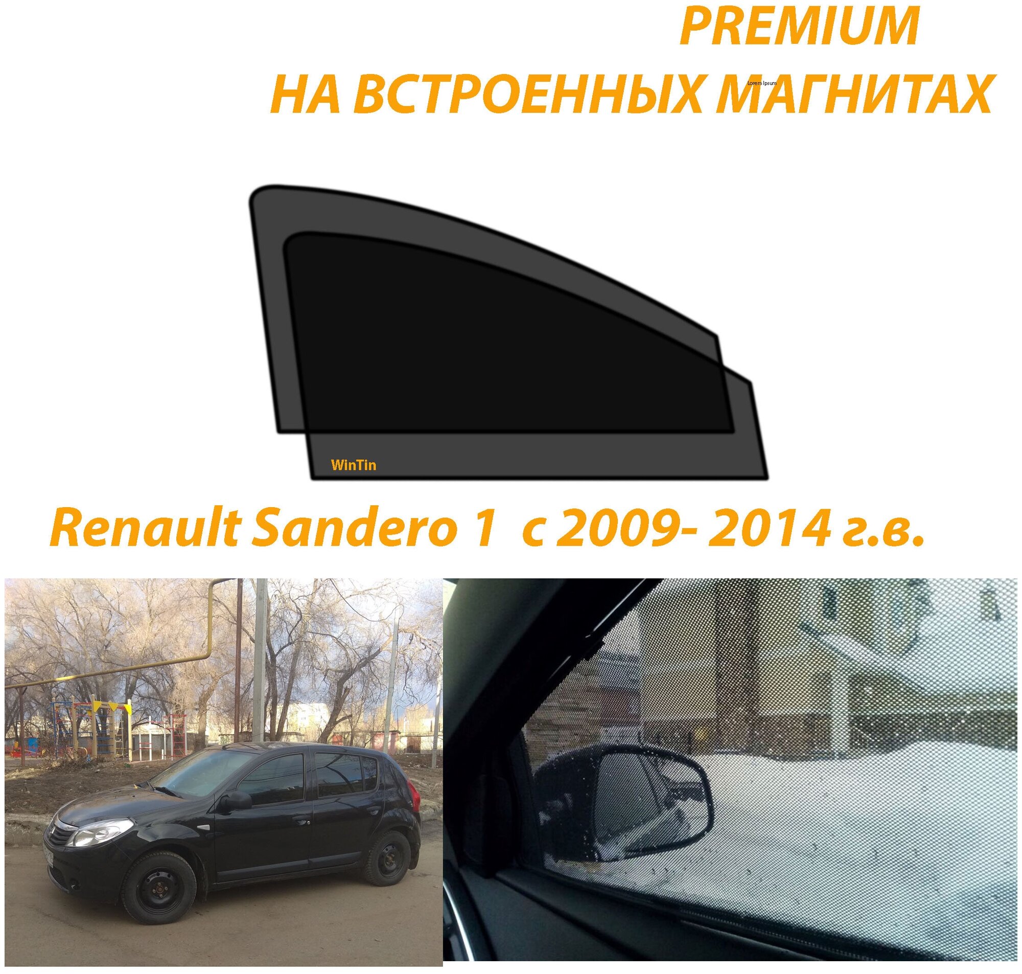 Солнцезащитные автомобильные каркасные шторки на Renault Sandero 1 с 2009- 2014 г. в.