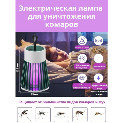 Электрическая лампа для уничтожения комаров. SUPERNOWA
