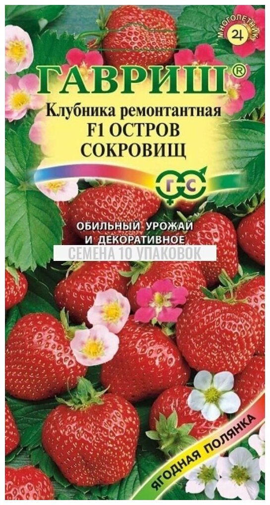 Семена Гавриш Ягодная полянка Клубника ремонтантная F1 Остров сокровищ 5 шт.