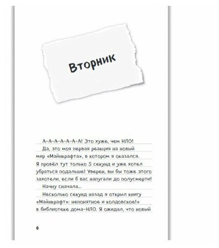 Дневник Стива. Книга 7. Стив, колдунья и наковальни - фото №18