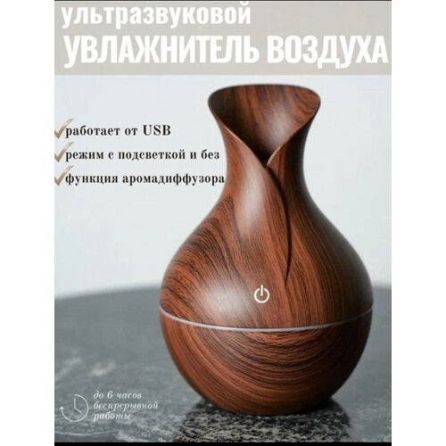 Увлажнитель воздуха Аромадиффузор Воздухоувлажнитель Пароувлажнитель темный 79900₽
