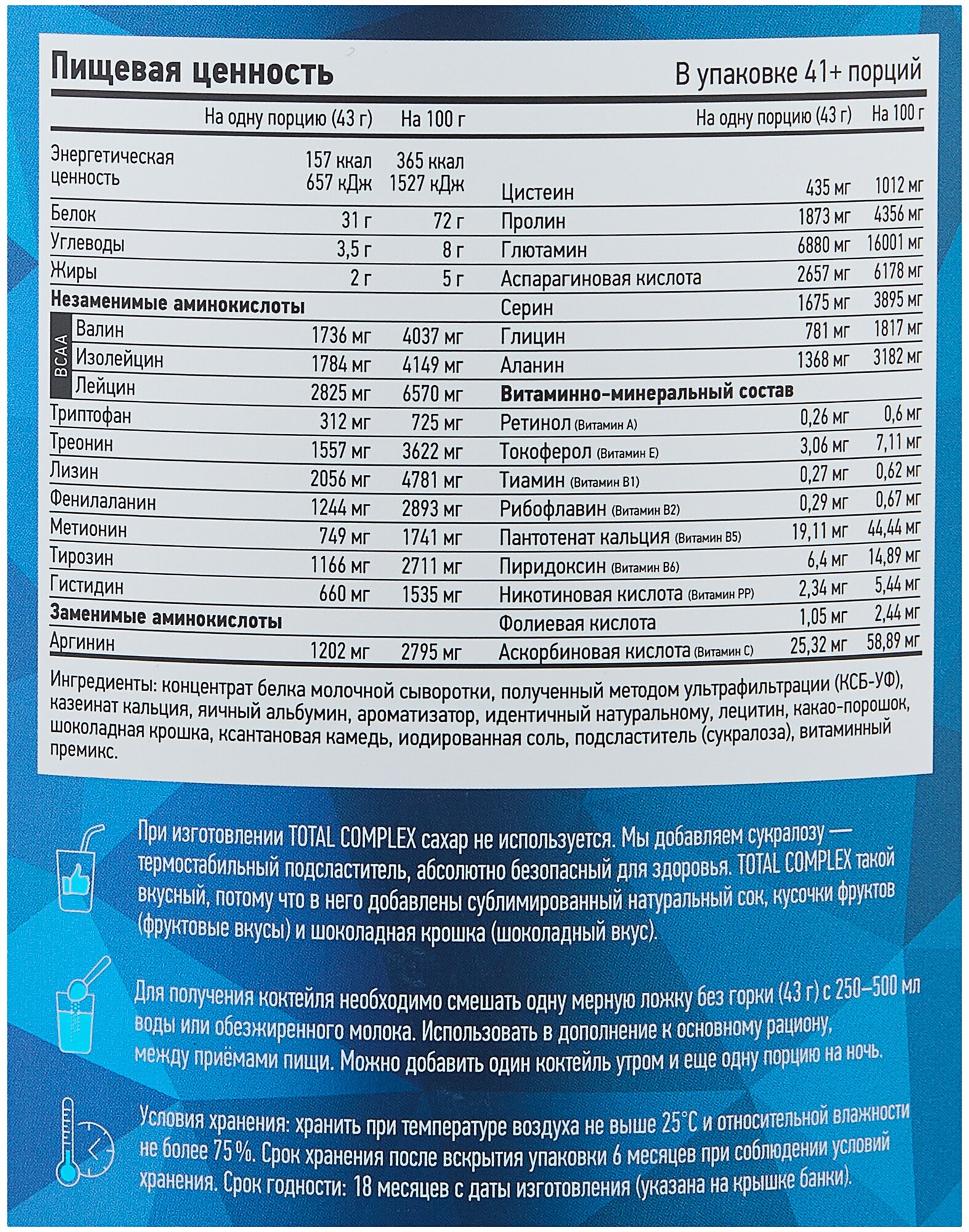 R-LINE Total Complex, 1800 g (шоколад)