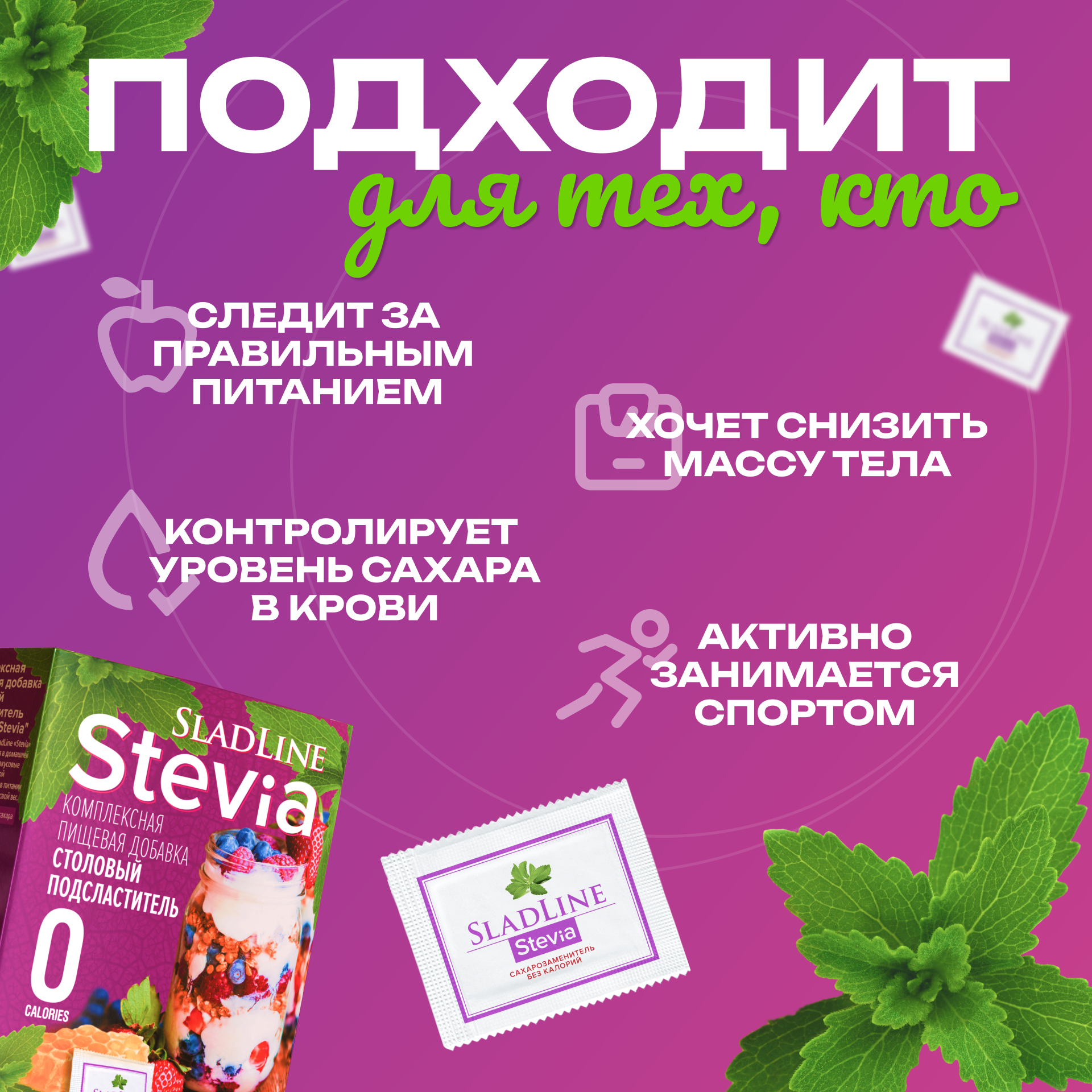 Изображение Сахарозаменитель Stevia SladLine 60 саше