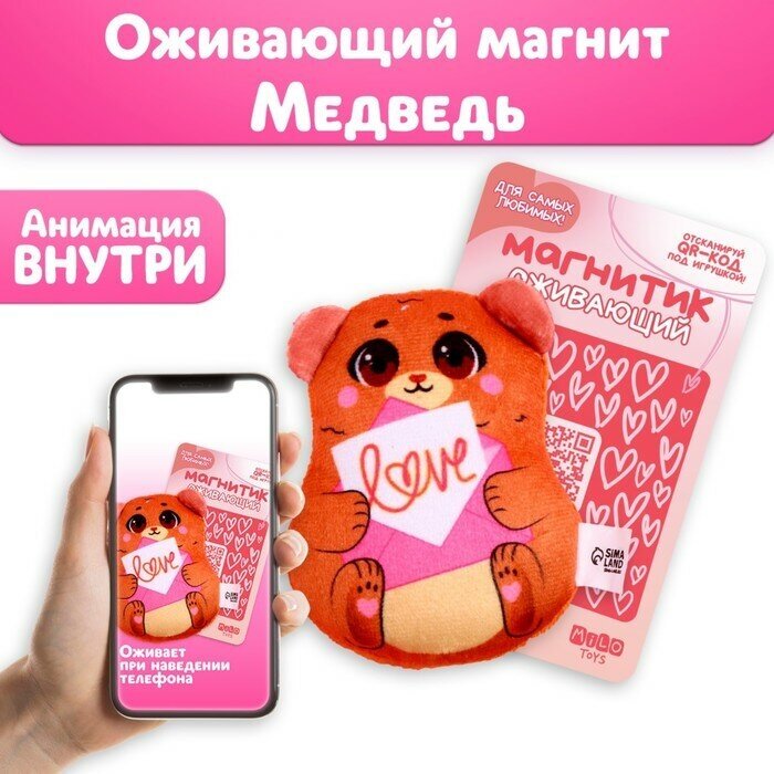 Milo toys Мягкий оживающий магнит Love, медведь