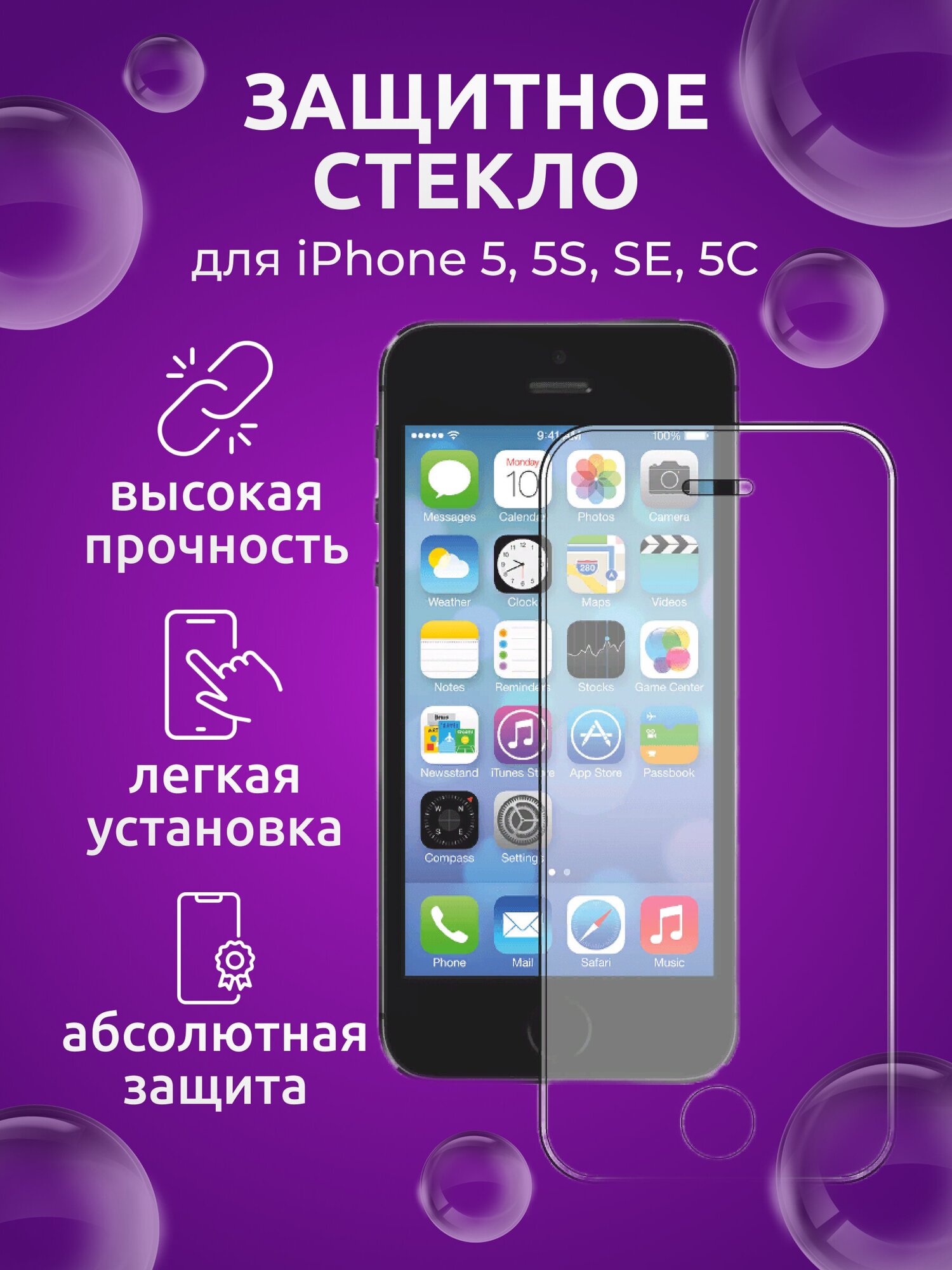 Защитное стекло для iPhone 5, 5S, SE, 5C, прозрачный