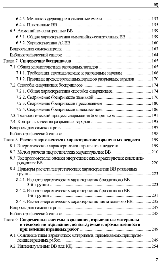 Теория горения и взрыва: высокоэнергетические материалы. Учебное пособие - фото №7