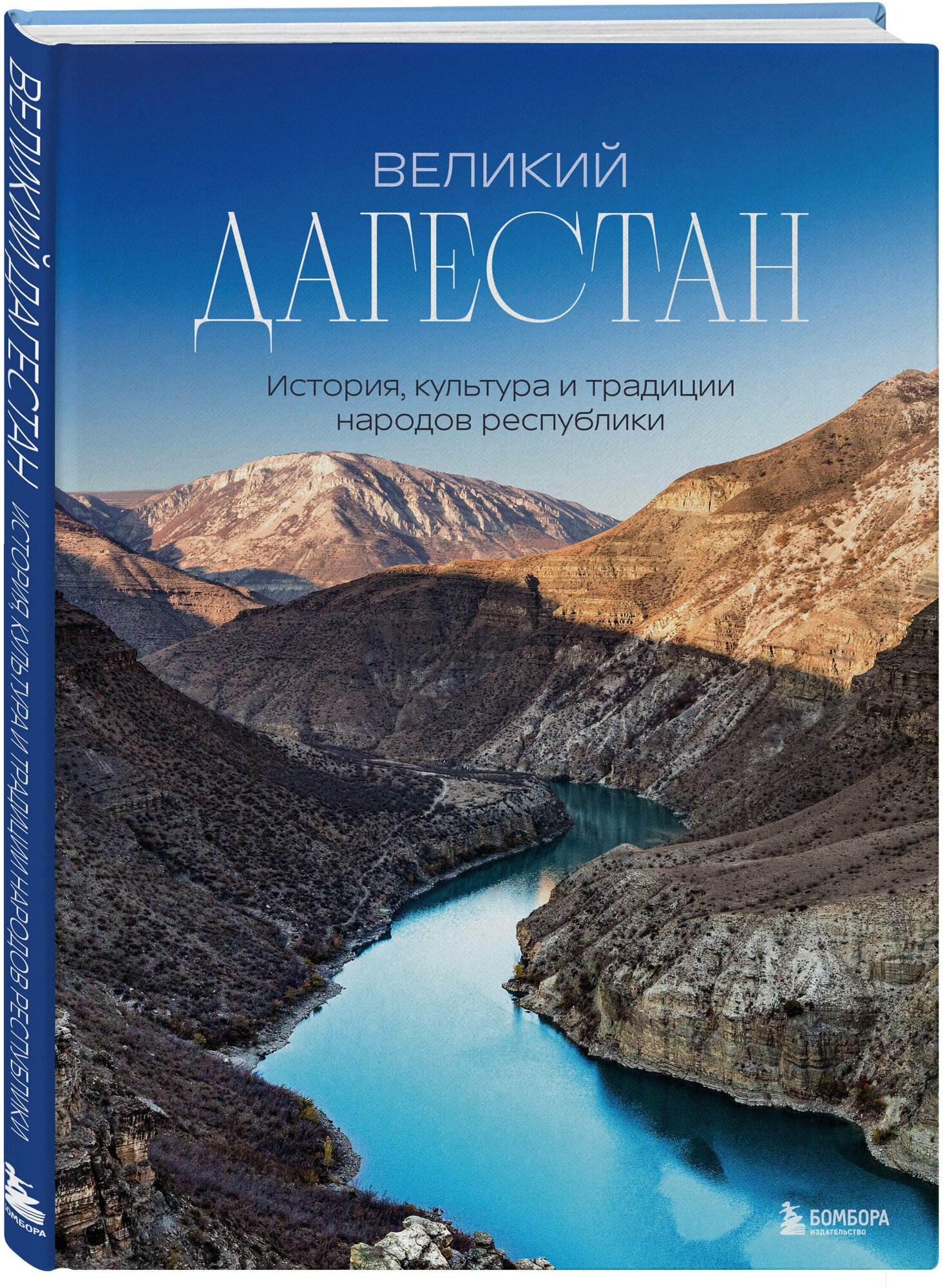 Великий Дагестан. История, культура и традиции народов республики - фото №4