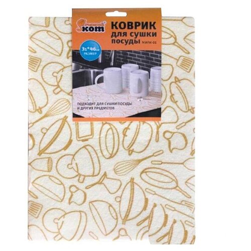 Коврик для сушки посуды 31*46 см