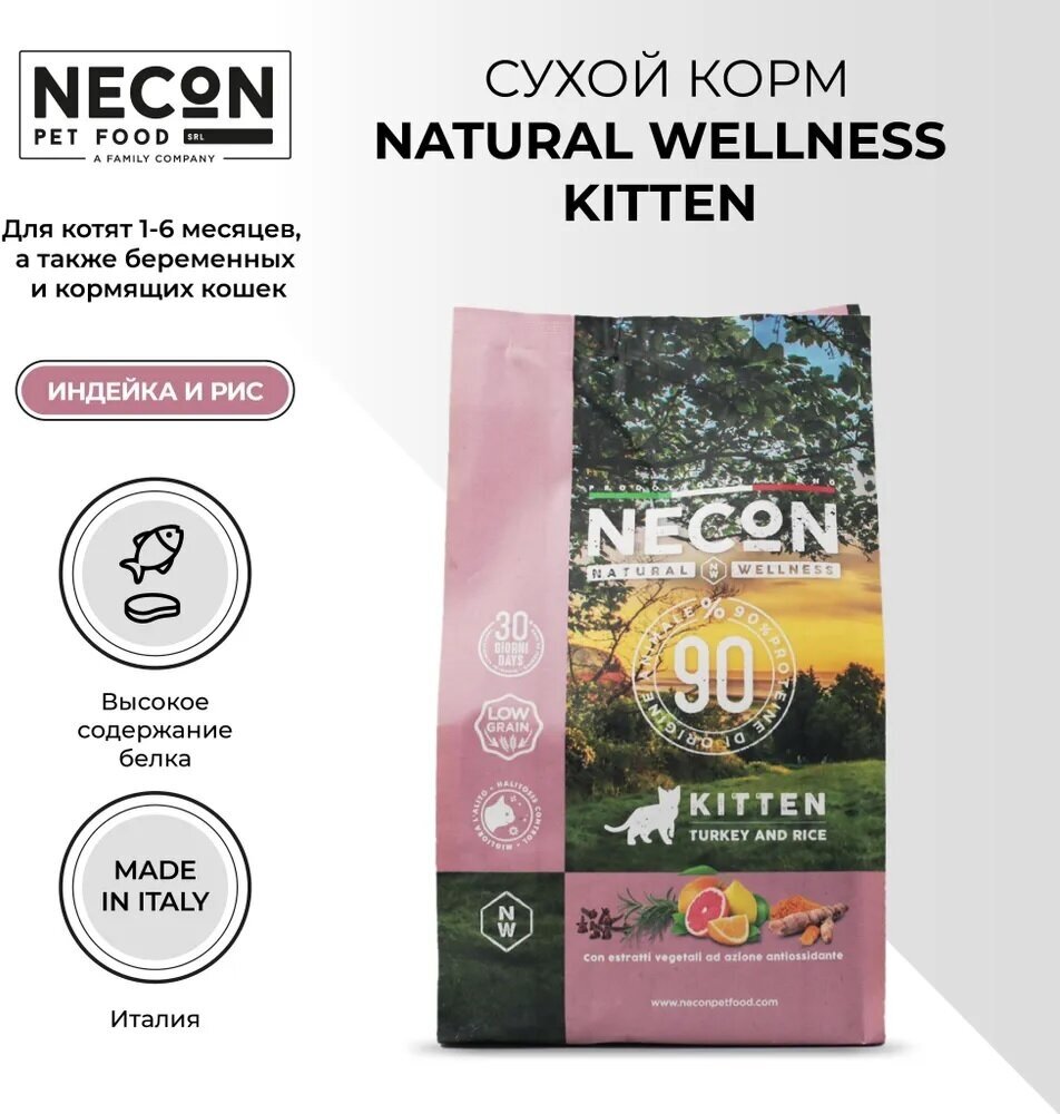 Корм Necon Natural Wellness Kitten Turkey and Rice для котят 1-6 месяцев и их матерей кошек с индейкой и рисом 1,5 кг - фотография № 2