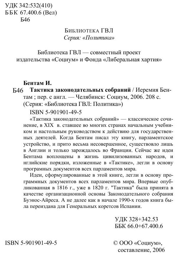 Книга Тактика Законодательных Собраний - фото №4