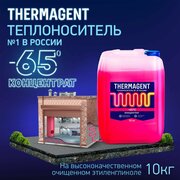 Теплоноситель для системы отопления Thermagent -65°C, 10 кг