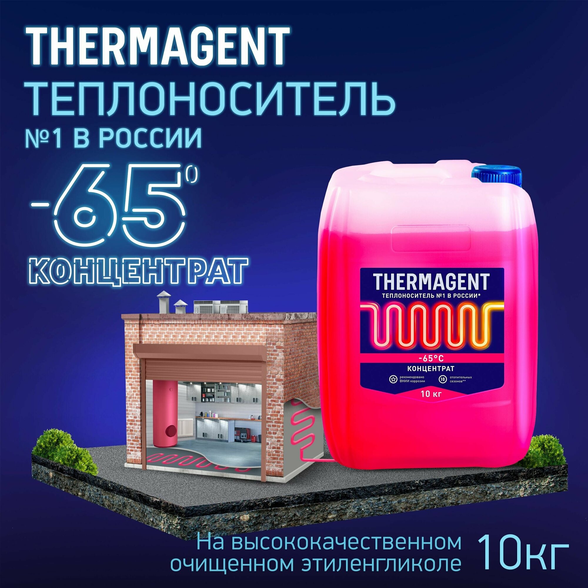 Теплоноситель THERMAGENT красный -65°С 10 кг