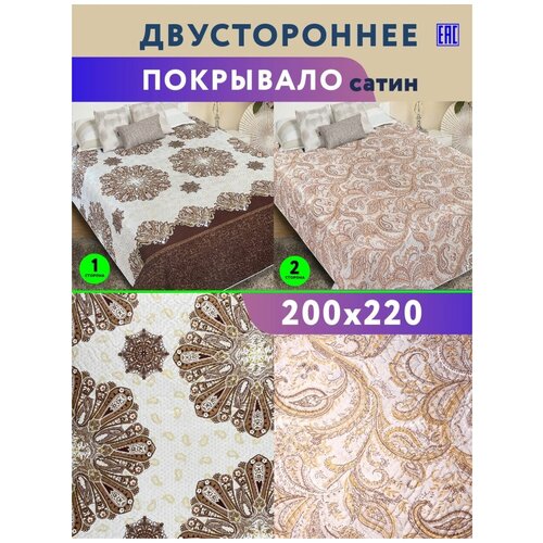 Покрывало на кровать 200х220 евро сатин двустороннее