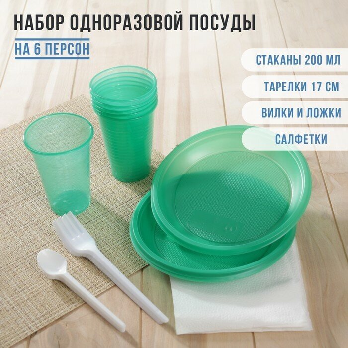 Набор одноразовой посуды «Премиум», 6 персон, цвет микс - фотография № 1