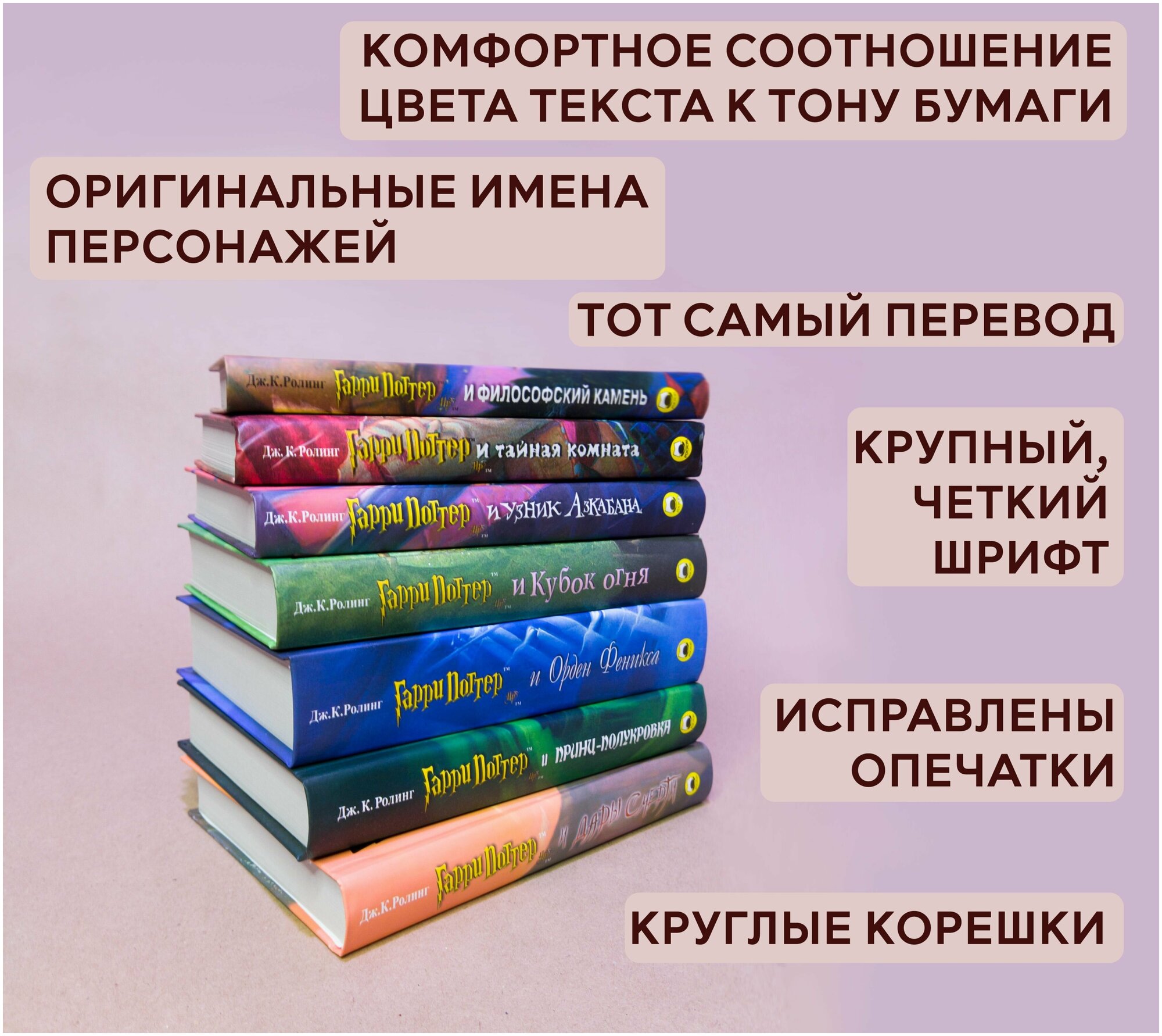 Гарри Поттер Росмэн, комплект из 7 книг, Джоан Кэтлин Роулинг