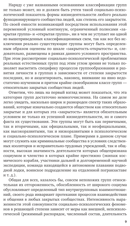 Социально-психологическая служба в образовании. Закрытые образовательные учреждения. Учебное пособие для вузов - фото №5
