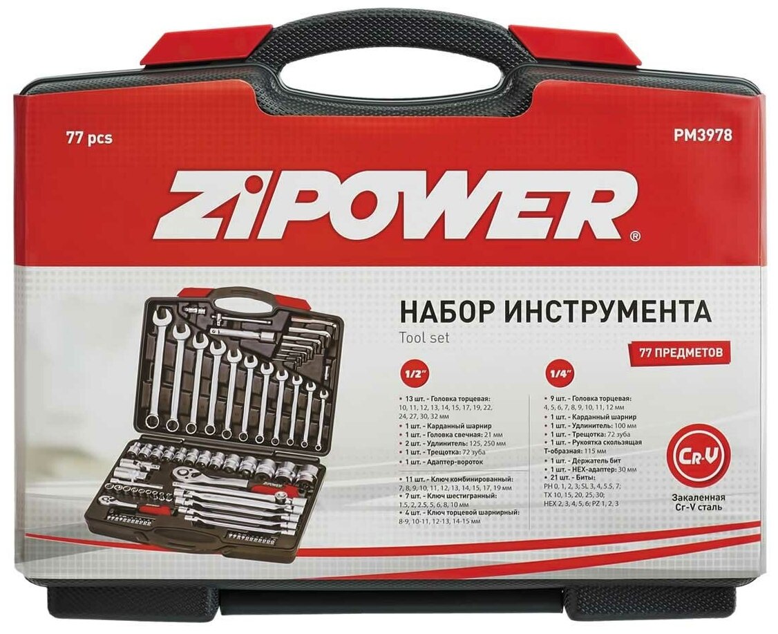 Набор инструментов Zipower - фото №2