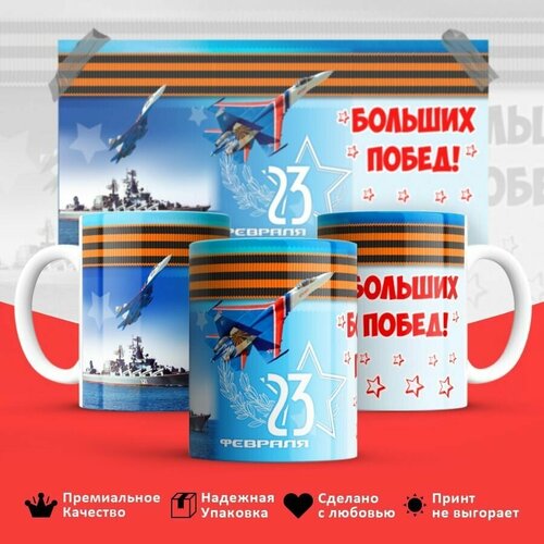 Кружка с принтом 23 февраля