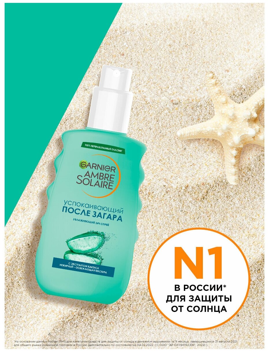 GARNIER Ambre Solaire спрей после загара, 200 мл.