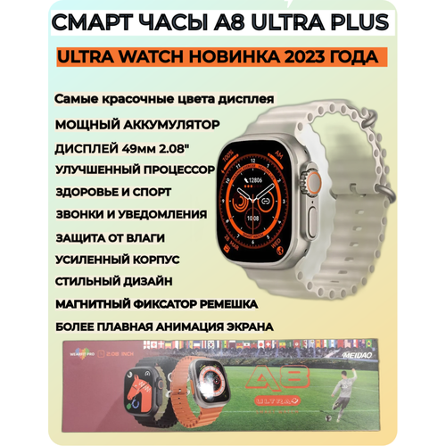 Смарт часы умные мужские женские A8 Ultra Plus WearFit Pro