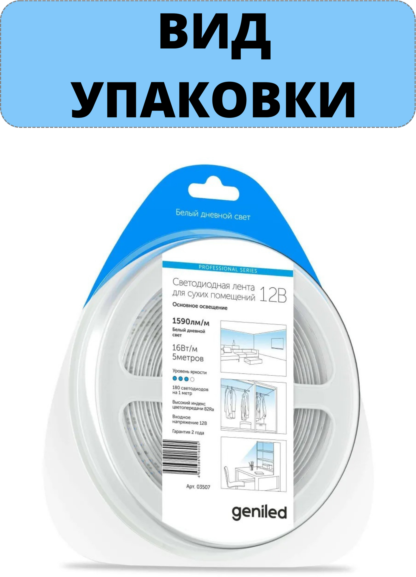 Светодиодная лента Geniled GL-180SMD2835 12В 16Вт/м 10х5000 3800-4200К IP33 - фотография № 18