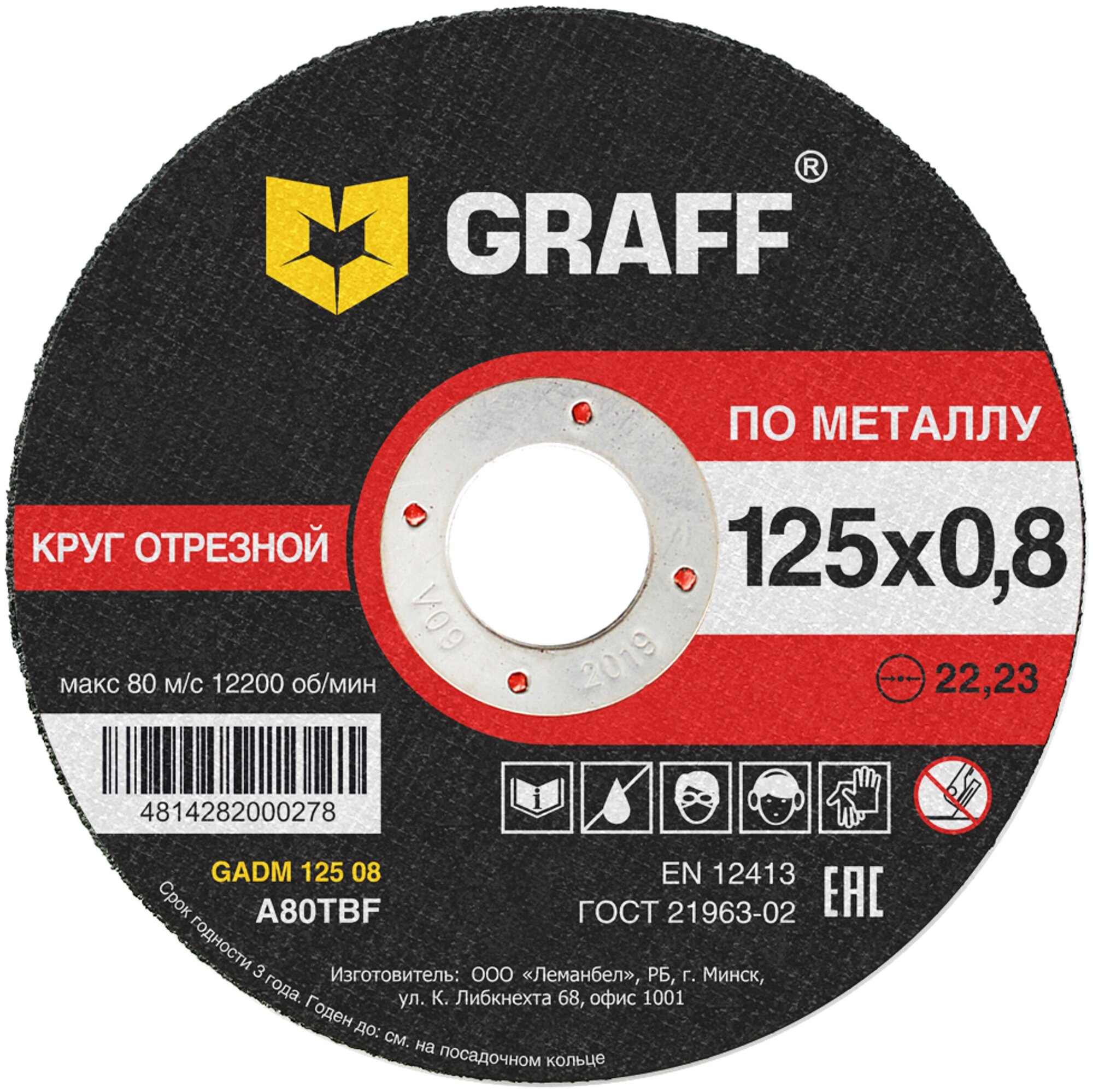 GRAFF Круг отрезной по металлу 125x0.8x22.23 мм GADM 125 08/9012508