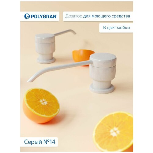 Дозатор для жидкого мыла POLYGRAN диспенсер кухонный в тон мойки серый 14 2400₽