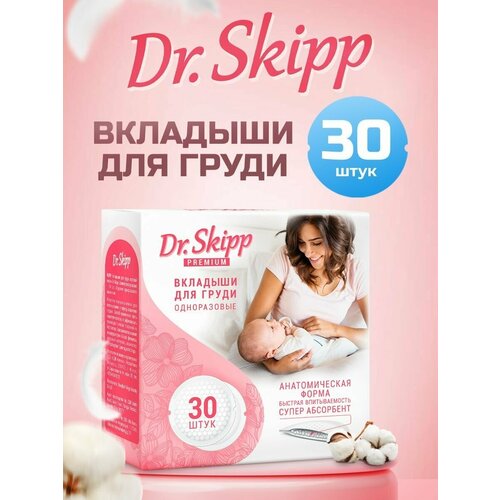 Вкладыши для груди одноразовые Dr.Skipp Premium, 30 шт.